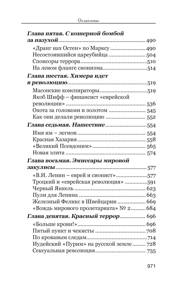 Владимир Большаков - Война миров и цивилизаций. Том 1. Враги рода человеческого - Страница № 972
