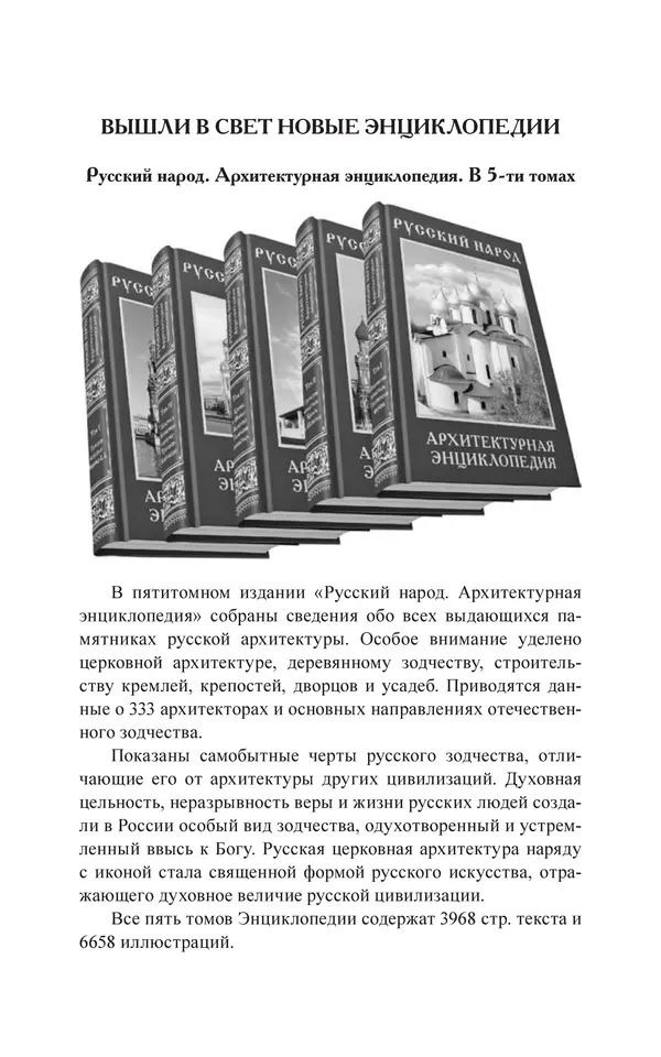 Владимир Большаков - Война миров и цивилизаций. Том 1. Враги рода человеческого - Страница № 975