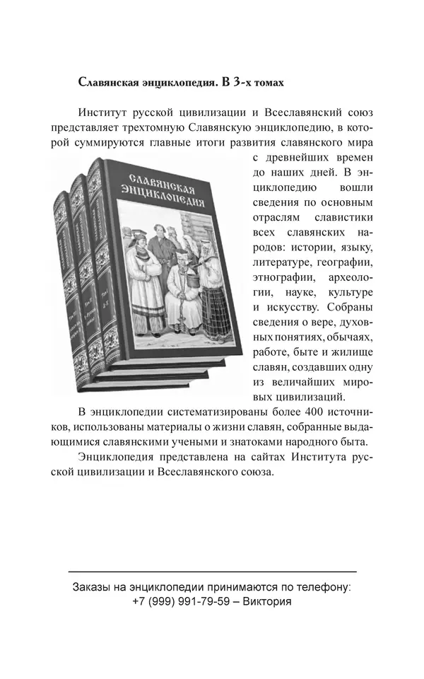 Владимир Большаков - Война миров и цивилизаций. Том 1. Враги рода человеческого - Страница № 977