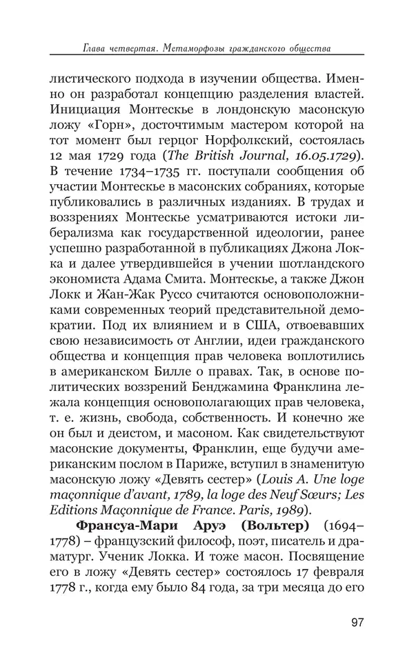 Владимир Большаков - Война миров и цивилизаций. Том 1. Враги рода человеческого - Страница № 98