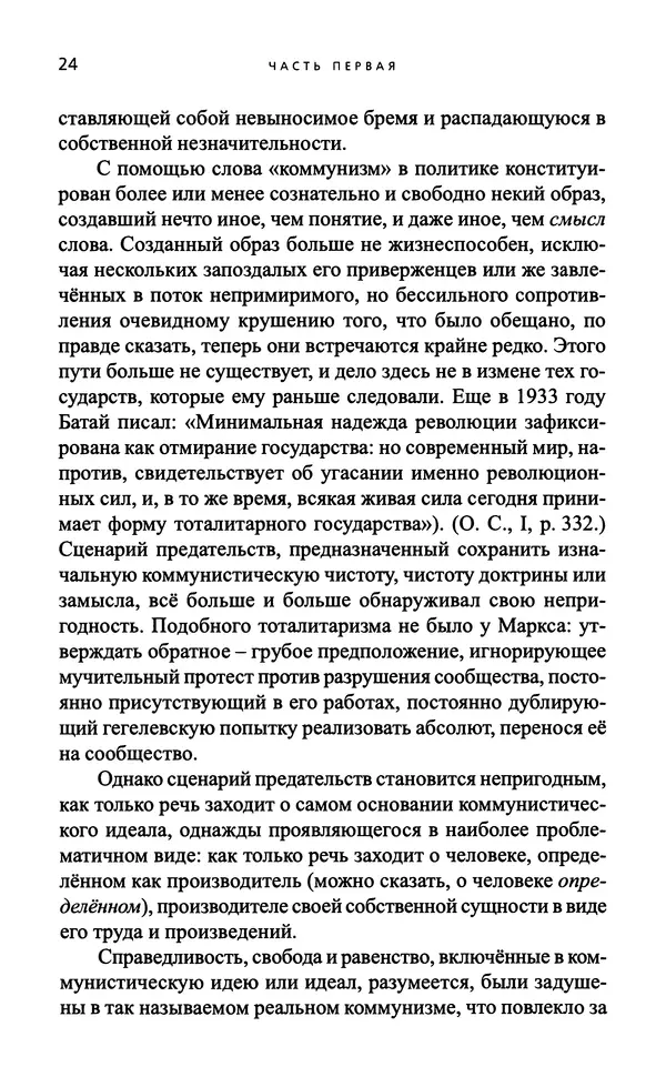 Жан-Люк Нанси - Непроизводимое сообщество - Страница № 25