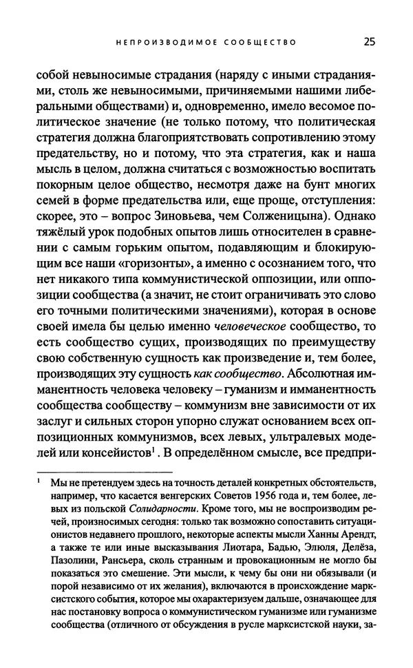 Жан-Люк Нанси - Непроизводимое сообщество - Страница № 26