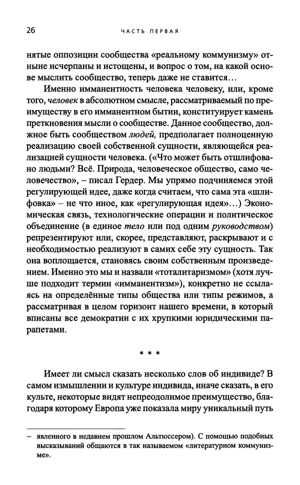 Жан-Люк Нанси - Непроизводимое сообщество - Страница № 27