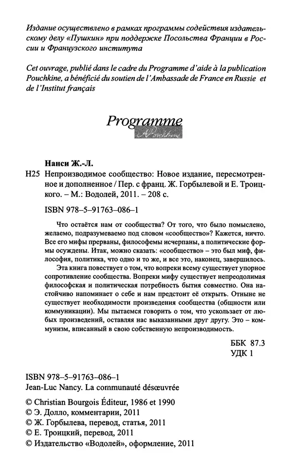 Жан-Люк Нанси - Непроизводимое сообщество - Страница № 3