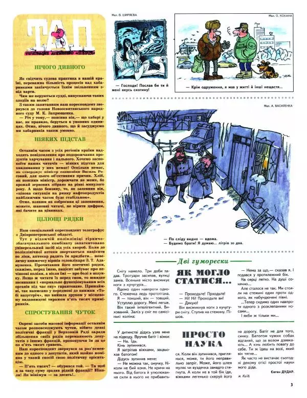 Юрій Прокопенко - Перець 2000 №01 - Страница № 3