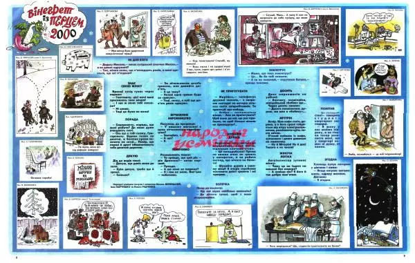 Юрій Прокопенко - Перець 2000 №01 - Страница № 8