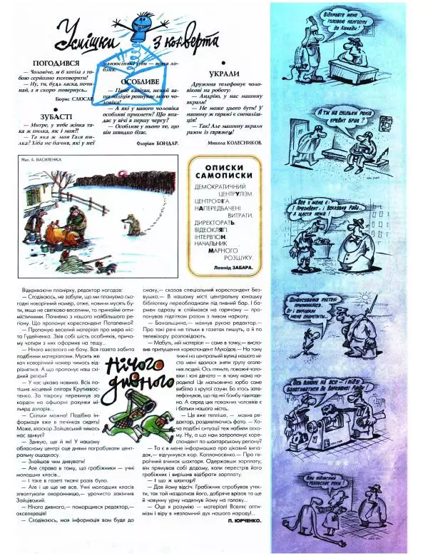 Юрій Прокопенко - Перець 2000 №01 - Страница № 10