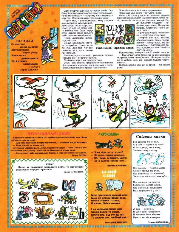 Юрій Прокопенко - Перець 2000 №01 - Страница № 11