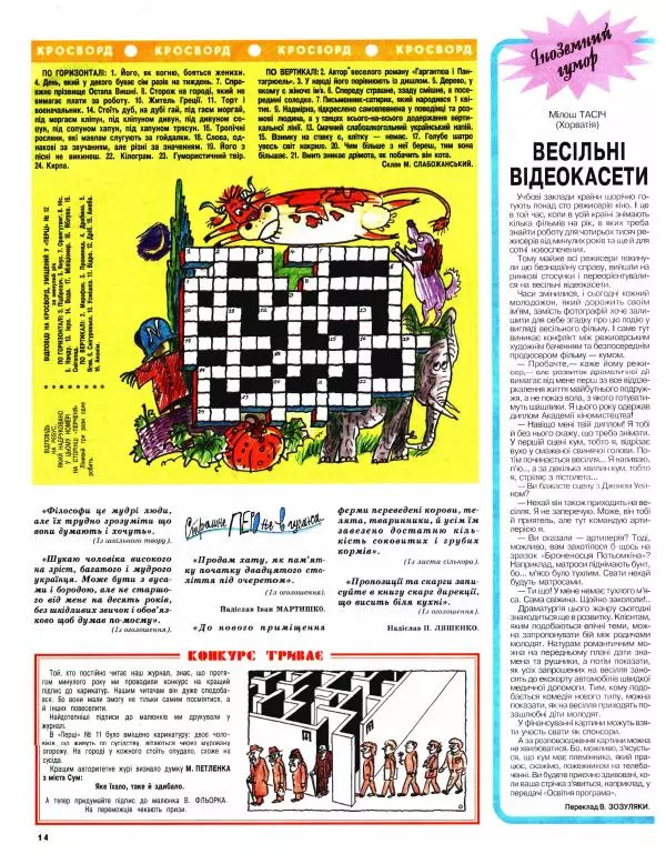 Юрій Прокопенко - Перець 2000 №01 - Страница № 13