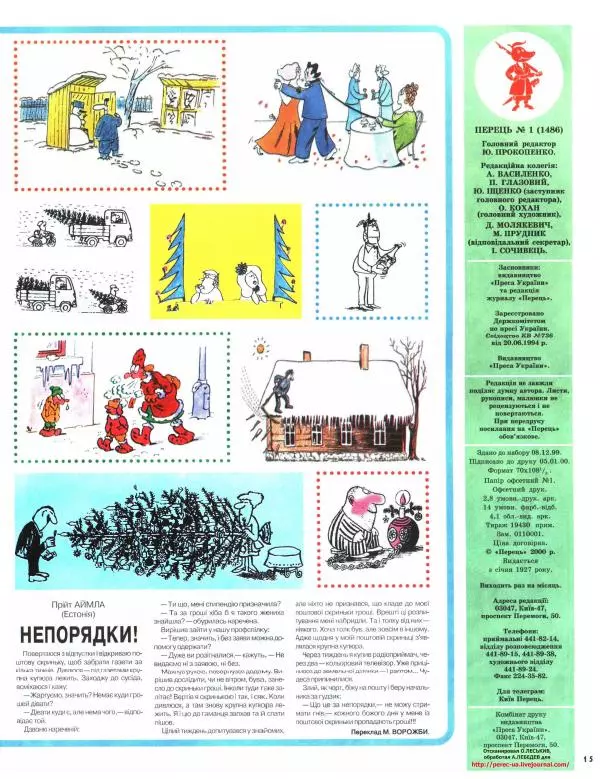 Юрій Прокопенко - Перець 2000 №01 - Страница № 14