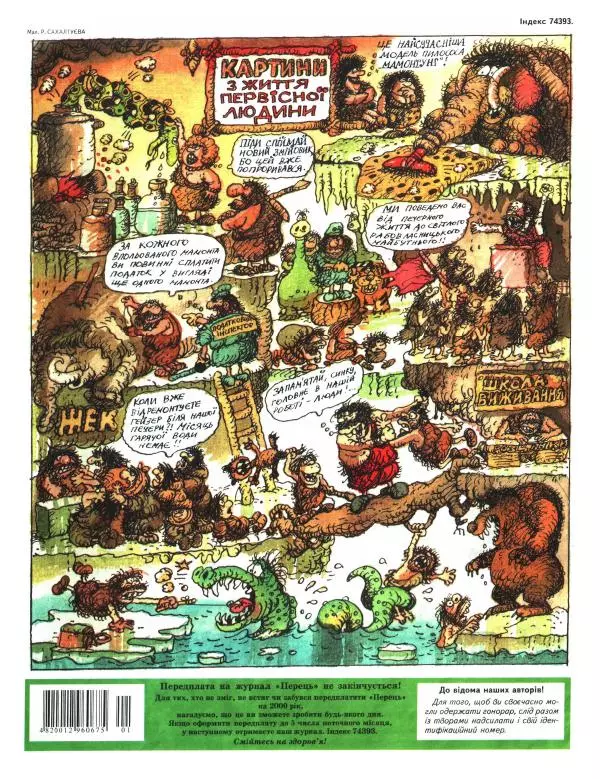 Юрій Прокопенко - Перець 2000 №01 - Страница № 15