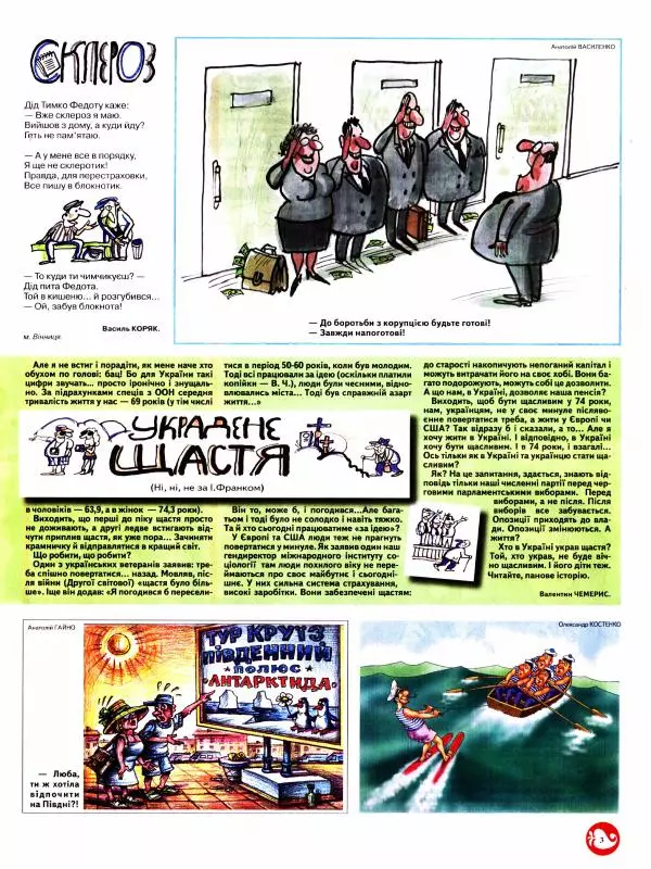 Михайло Прудник - Перець 2010 №07 - Страница № 3