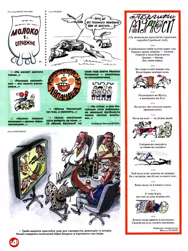 Михайло Прудник - Перець 2010 №07 - Страница № 4