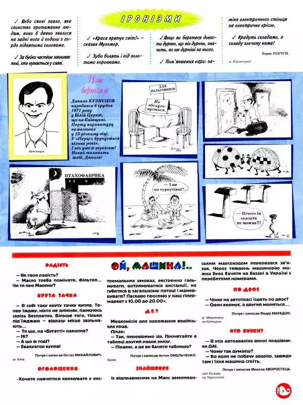Михайло Прудник - Перець 2010 №07 - Страница № 5