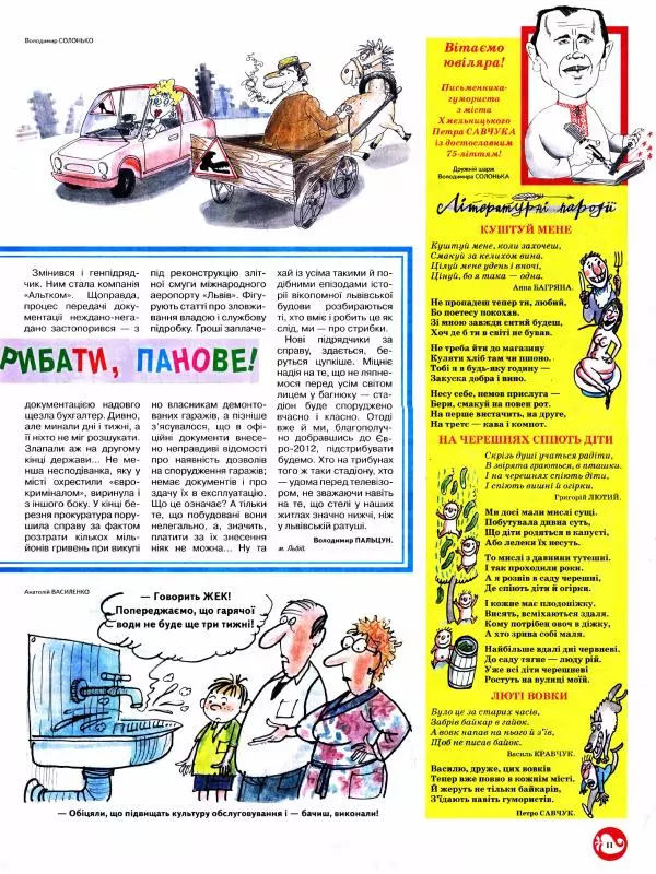 Михайло Прудник - Перець 2010 №07 - Страница № 10