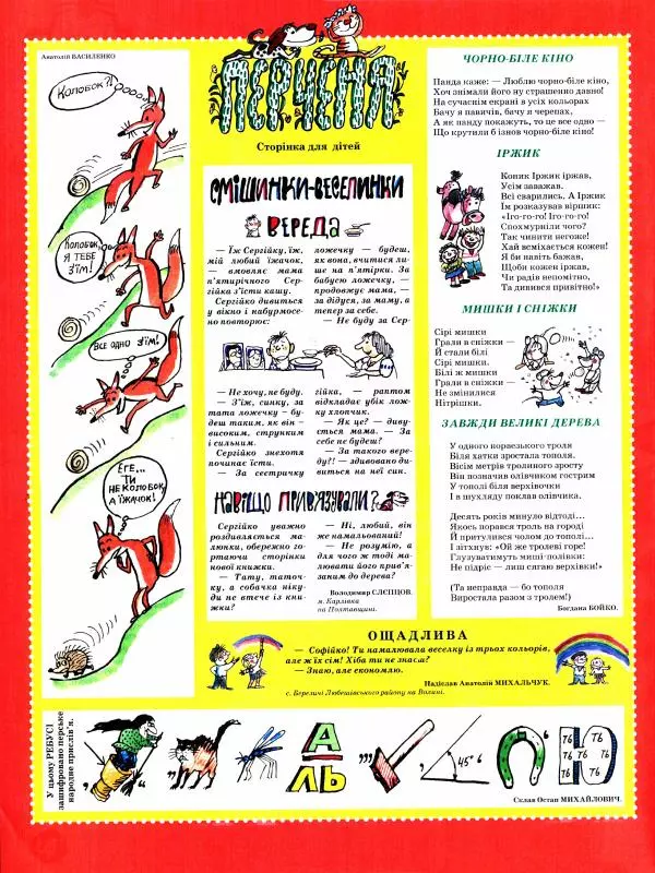 Михайло Прудник - Перець 2010 №07 - Страница № 11