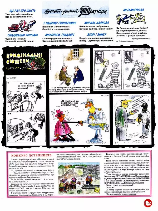 Михайло Прудник - Перець 2010 №07 - Страница № 12