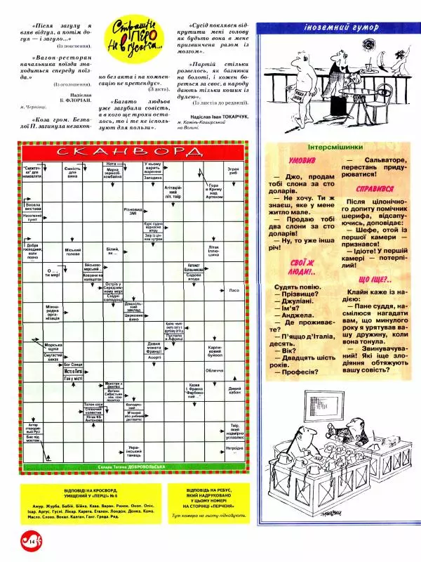 Михайло Прудник - Перець 2010 №07 - Страница № 13
