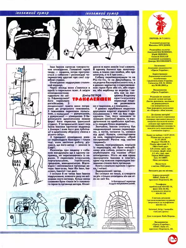Михайло Прудник - Перець 2010 №07 - Страница № 14