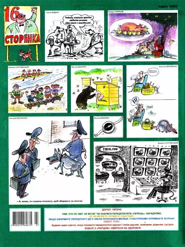 Михайло Прудник - Перець 2010 №07 - Страница № 15