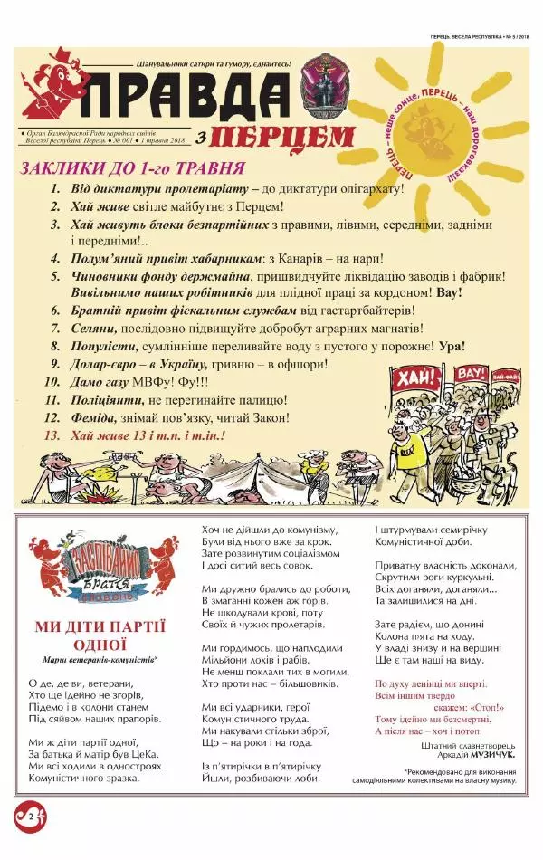 Юрій Іщенко - Перець 2018_05 - Страница № 2 Юрій Іщенко - Перець 2018_05 - Страница № 2