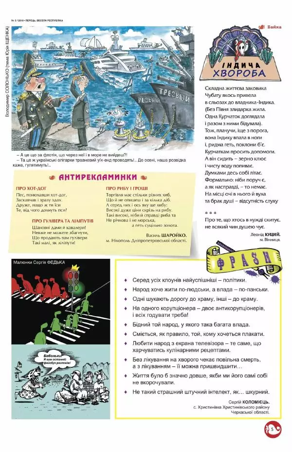 Юрій Іщенко - Перець 2018_05 - Страница № 5 Юрій Іщенко - Перець 2018_05 - Страница № 5