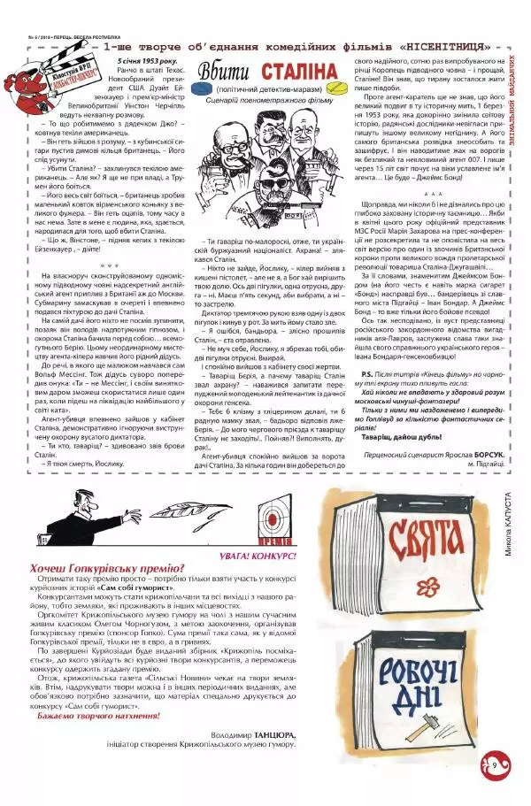 Юрій Іщенко - Перець 2018_05 - Страница № 8 Юрій Іщенко - Перець 2018_05 - Страница № 8