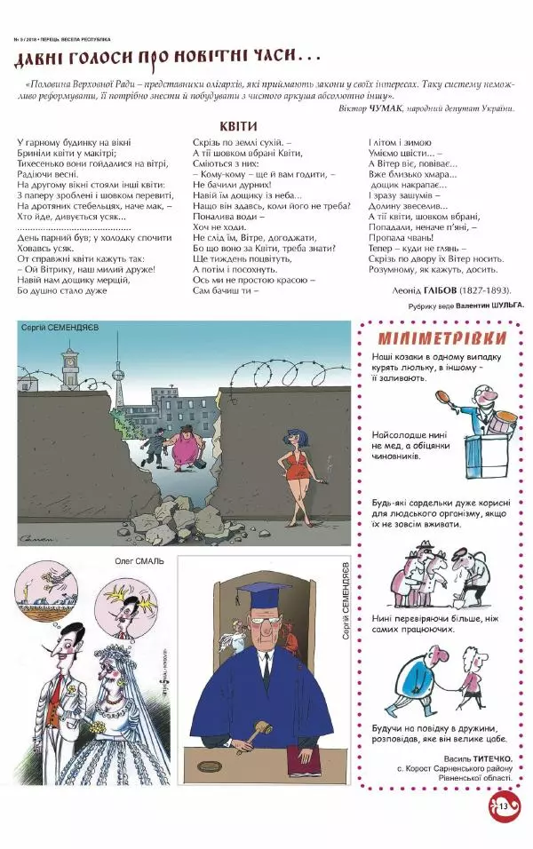 Юрій Іщенко - Перець 2018_05 - Страница № 11 Юрій Іщенко - Перець 2018_05 - Страница № 11