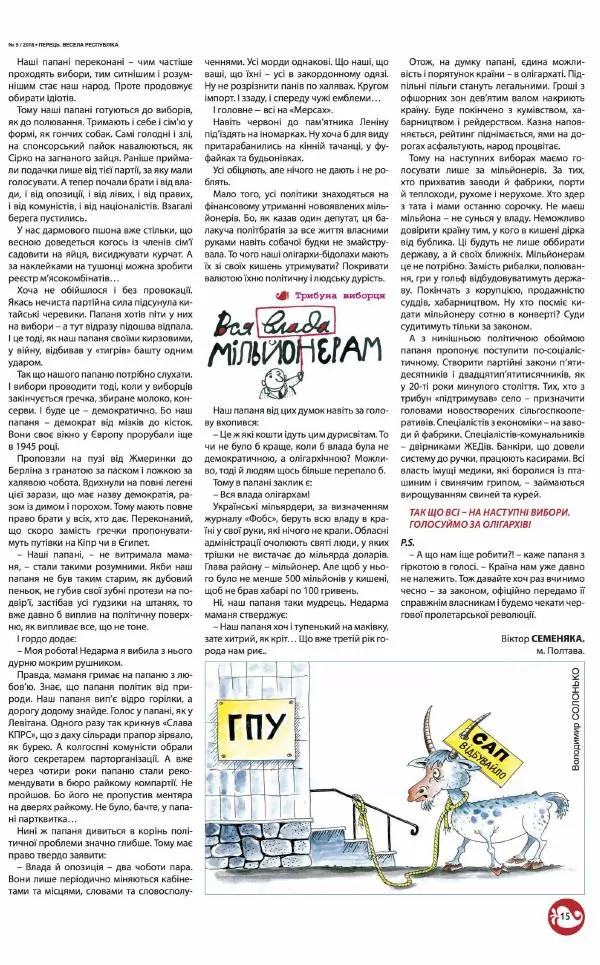 Юрій Іщенко - Перець 2018_05 - Страница № 13 Юрій Іщенко - Перець 2018_05 - Страница № 13