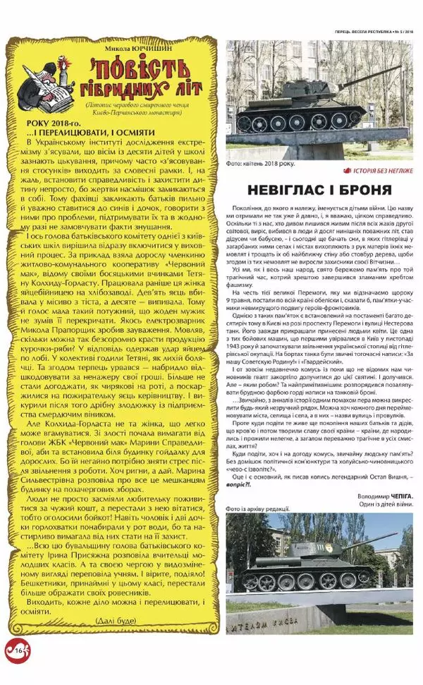 Юрій Іщенко - Перець 2018_05 - Страница № 14 Юрій Іщенко - Перець 2018_05 - Страница № 14