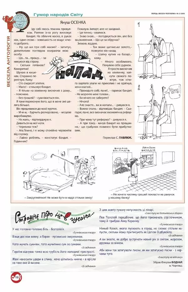 Юрій Іщенко - Перець 2018_05 - Страница № 16 Юрій Іщенко - Перець 2018_05 - Страница № 16