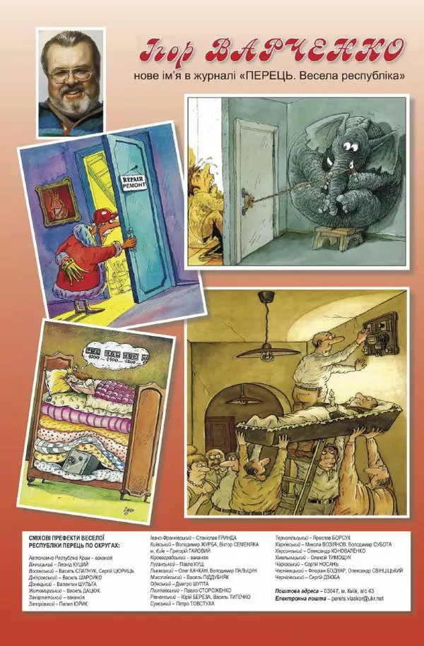 Юрій Іщенко - Перець 2018_05 - Страница № 18 Юрій Іщенко - Перець 2018_05 - Страница № 18