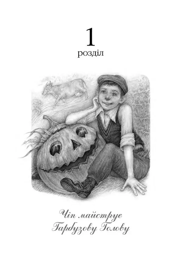 Ліман Баум -  Нові пригоди Солом`яника та Бляшаного Лісоруба - Страница № 8