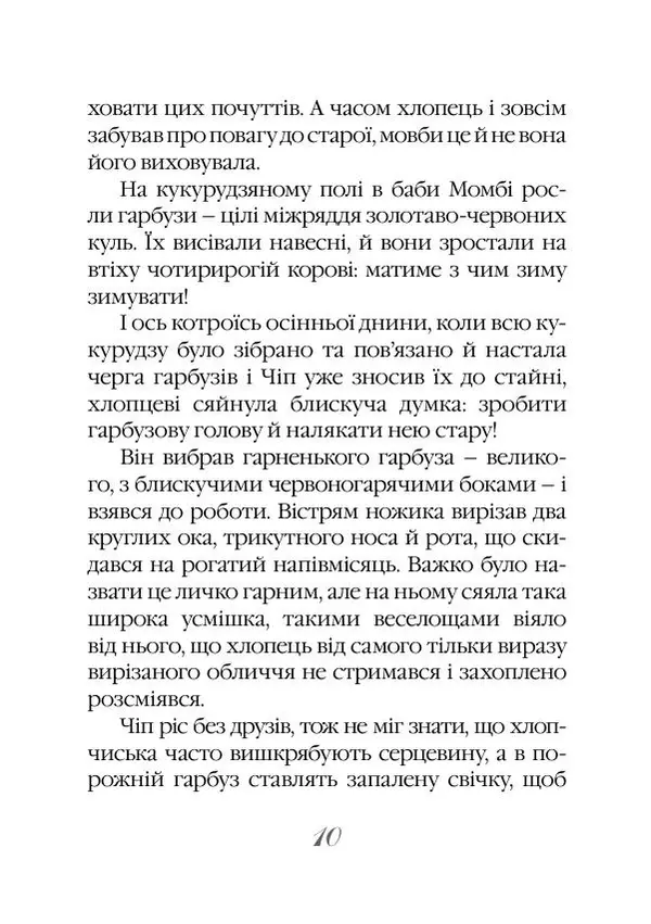 Ліман Баум -  Нові пригоди Солом`яника та Бляшаного Лісоруба - Страница № 11
