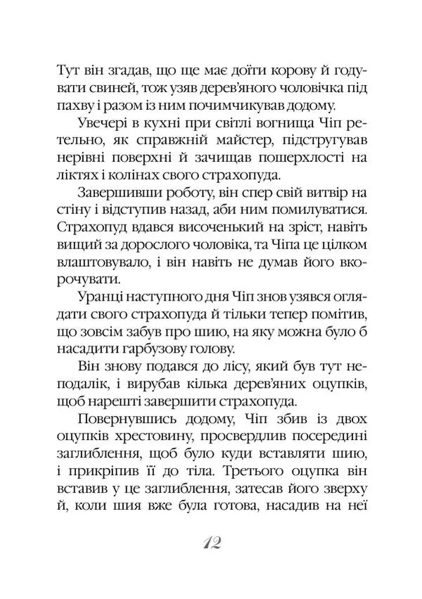 Ліман Баум -  Нові пригоди Солом`яника та Бляшаного Лісоруба - Страница № 13