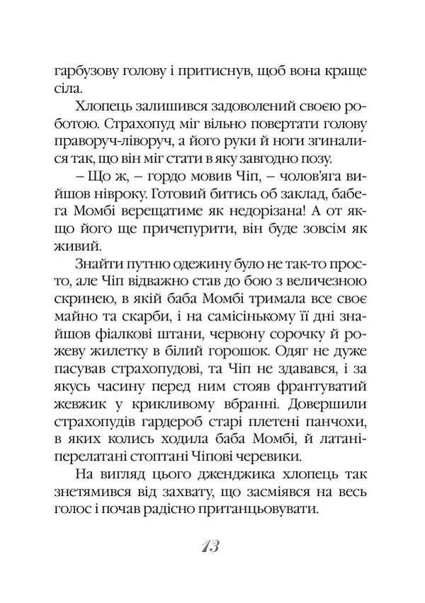Ліман Баум -  Нові пригоди Солом`яника та Бляшаного Лісоруба - Страница № 14