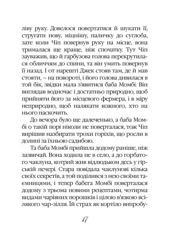 Ліман Баум -  Нові пригоди Солом`яника та Бляшаного Лісоруба - Страница № 18
