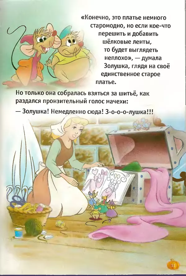 Уолт Дисней - Золушка - Страница № 11