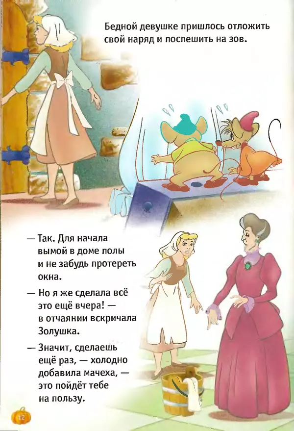 Уолт Дисней - Золушка - Страница № 12