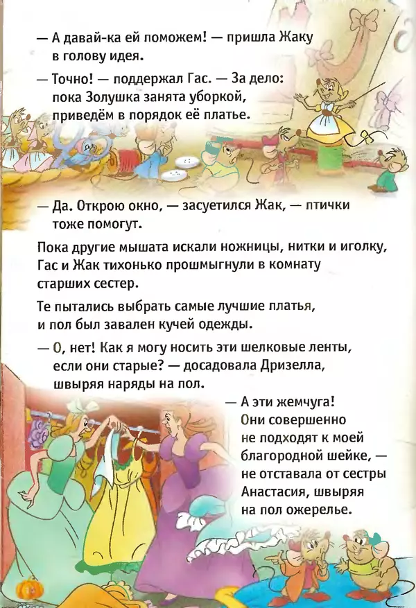 Уолт Дисней - Золушка - Страница № 14