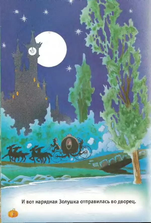 Уолт Дисней - Золушка - Страница № 30