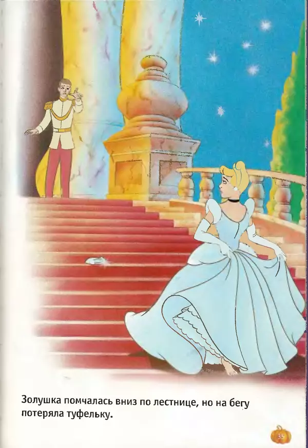 Уолт Дисней - Золушка - Страница № 35