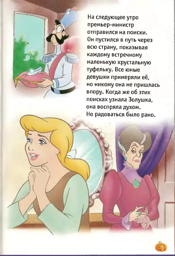 Уолт Дисней - Золушка - Страница № 37