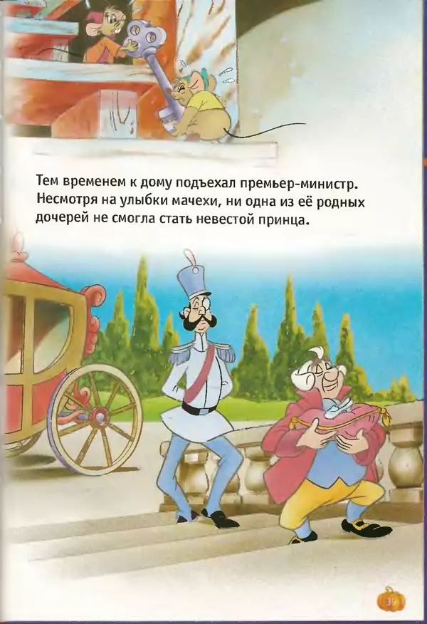 Уолт Дисней - Золушка - Страница № 39