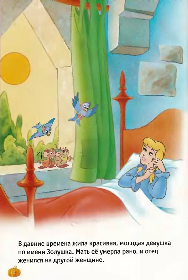 Уолт Дисней - Золушка - Страница № 4