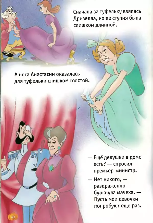 Уолт Дисней - Золушка - Страница № 40