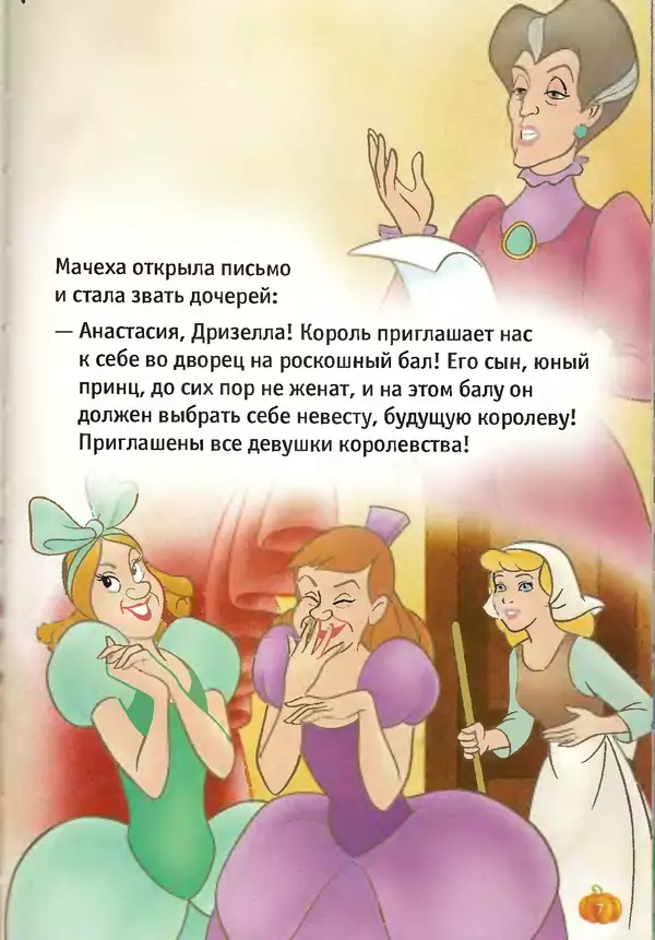 Уолт Дисней - Золушка - Страница № 7
