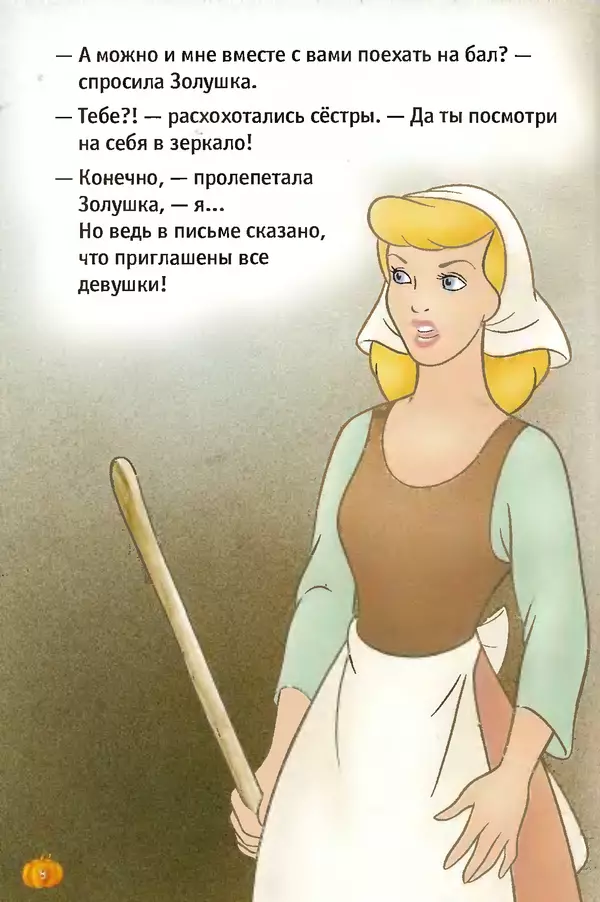 Уолт Дисней - Золушка - Страница № 8