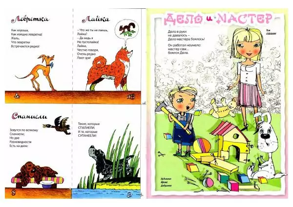 Борис Заходер - Разные собачки - Страница № 3 Борис Заходер - Разные собачки - Страница № 3