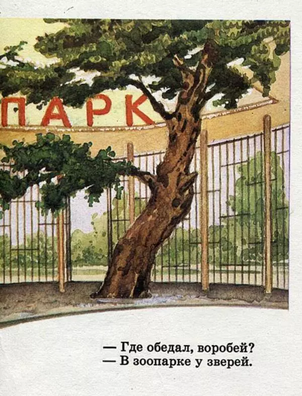 Самуил Маршак - Где обедал воробей? - Страница № 3